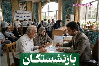 فوری؛حذف یارانه بازنشستگان ؛ توضیح رسمی درباره حذف یارانه  حکمت کارت بازنشستگان