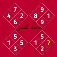 تست هوش | فقط یه نابغه واقعی میتونه این معمارو حل کنه + جواب