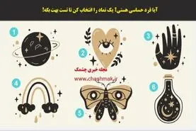 فال و طالع بینی | یک نماد انتخاب کن و طالع پاییز و زمستانت را بخوان