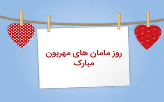هدیه روز مادر ارزان و خلاقانه ؛ کادو روز زن