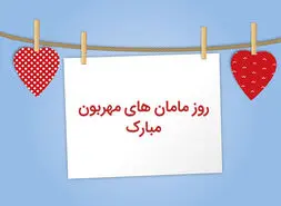 هدیه روز مادر ارزان و خلاقانه ؛ کادو روز زن