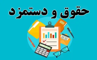  اختصاص حقوق ماهیانە و پایە برای همە مردم | واریزی جدید 6 میلیون تومانی ماهیانه دولت 