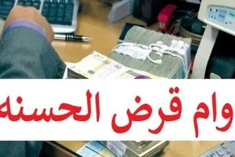 ثبت‌نام وام  ۱۳۰ میلیون تومانی دولت بدون ضامن برای یارانه بگیران | پرداخت وام ویژه قرض الحسنه به یارانه بگیران ۳ دهک اول