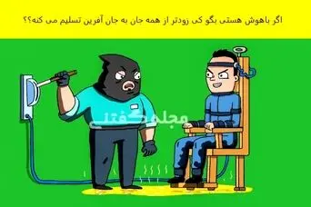 بازی فکری؛  باهوشا سریع بگین کدوم از این دو نفر اولویت عزرائیله؟