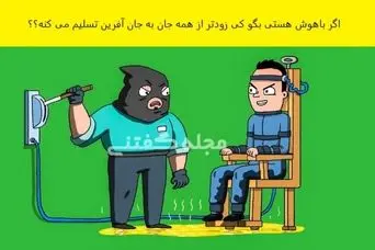 بازی فکری؛  باهوشا سریع بگین کدوم از این دو نفر اولویت عزرائیله؟