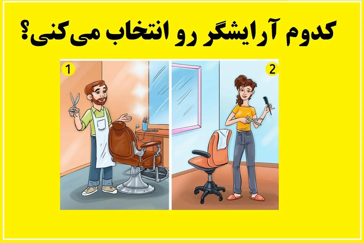 تست هوش | این تست هوش رو حتی باهوش ترین آدما هم اشتباه جواب دادن | شانستو امتحان کن