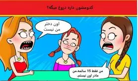 بازی فکری : ضریب هوشیت باید با پوآرو یکی باشه که بتونی مادر واقعی و پیدا کنی!