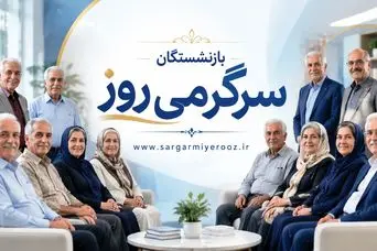 واریز معوقات حقوق بازنشستگان تامین اجتماعی رسما تایید شد | زمان صدور احکام جدید بازنشستگان اعلام شد 