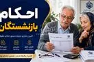 پاسخ سازمان تامین اجتماعی درباره اینکه چرا مبلغ حفظ قدرت خرید در سال ۱۴۰۵ پرداخت نمی‌شود؟