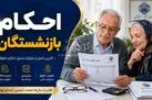 پاسخ سازمان تامین اجتماعی درباره اینکه چرا مبلغ حفظ قدرت خرید در سال ۱۴۰۵ پرداخت نمی‌شود؟