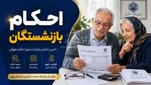 پاسخ سازمان تامین اجتماعی درباره اینکه چرا مبلغ حفظ قدرت خرید در سال ۱۴۰۵ پرداخت نمی‌شود؟