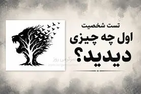 تست شخصیت شناسی | اول شیر را دیدی، درخت یا پرنده‌ها؟ تصویر می‌گوید این روزها چه چیزی برایت مهم‌تر است