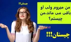 چیستان روز | من میروم ولی او باقی می ماند،من چیستم؟