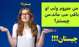 چیستان روز | من میروم ولی او باقی می ماند،من چیستم؟