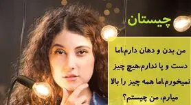چیستان روز : من دهان دارم اما حرف نمی‌زنم، بدن دارم اما حرکت نمی‌کنم چیستم؟