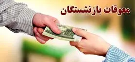 شروع واریز معوقات حقوق بازنشستگان تامین اجتماعی | مبلغ تقریبی برای هر گروه از بازنشستگان مشخص شد