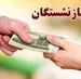معوقه حقوق فروردین بازنشستگان تامین اجتماعی کی پرداخت می‌شود؟