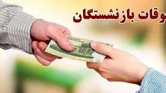 خبر رسمی از واریز مابه التفاوت حقوق فروردین بازنشستگان از هفته آینده | انتشار جدول جدید واریز معوقات بازنشستگان