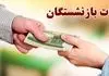 معوقات بازنشستگان تأمین اجتماعی با جریمه دیرکرد پرداخت می شود؟ | آغاز صدور احکام بازنشستگان تامین اجتماعی از شنبه