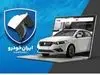 دور جدید پیش فروش ایران خودرو شروع شد | آغاز ثبتنام فروش فوری ایران خودرو