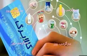 کد دستوری استعلام کالابرگ ماه رمضان