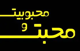 اگر با خانواده شوهرت مشکل داری و باهات رفتار مناسب ندارن راه حلش این دعاست 