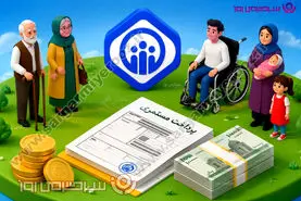خبر مهم تأمین اجتماعی برای بازماندگان بیمه‌شدگان | برای افزایش مستمری اقدام کنید