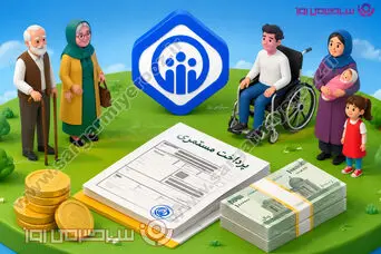 خبر مهم تأمین اجتماعی برای بازماندگان بیمه‌شدگان | برای افزایش مستمری اقدام کنید