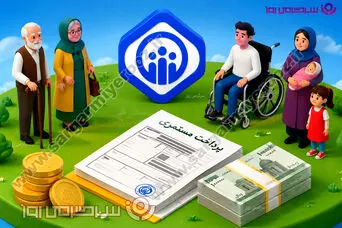 خبر مهم تأمین اجتماعی برای بازماندگان بیمه‌شدگان | برای افزایش مستمری اقدام کنید
