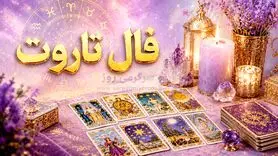 فال تاروت | فال تاروت روزانه یک‌شنبه ۲۴ خرداد ۱۴۰۵