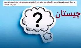چیستان روز | من به تو خیره می شوم ،تو نیز به من نگاه میکنی،سه چشم دارم ولی نمیتوانم ببینم،با هر پلک زدنم از دستوراتم پیروی میکنی،من چیستم؟

