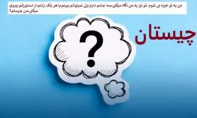 چیستان روز | من به تو خیره می شوم ،تو نیز به من نگاه میکنی،سه چشم دارم ولی نمیتوانم ببینم،با هر پلک زدنم از دستوراتم پیروی میکنی،من چیستم؟

