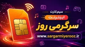 رونق بازار سیم‌کارت‌های عراقی در شهرهای مرزی کشور
