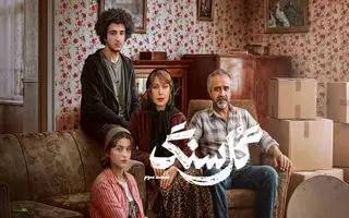 عکس های جنجالی از دورهمی بازیگران سریال گل سنگ | اکران مردمی فیلم گل سنگ