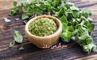 این گیاه سرشار از ویتامین آنتی اکسیدان طبیعی است