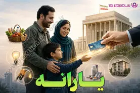 یارانه نقدی این خانوارها ۳ برابر می‌شود | اجرای یک قانون معطل مانده بعد از ۴ سال