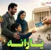 شارژ ۱.۵ میلیون تومانی حساب سرپرستان خانوار | واریز یارانه یسنا به حساب یارانه بگیران