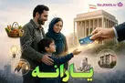 شارژ ۱.۵ میلیون تومانی حساب سرپرستان خانوار | واریز یارانه یسنا به حساب یارانه بگیران