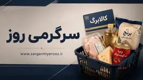 کالابرگ الکترونیک دوباره در مرکز توجه مجلس 