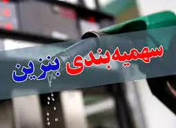 شارژ بنزینی کارت ملی هر فرد از این ماه | واریز نقدی یارانه بنزین هر نفر