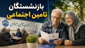 جلسه مهم برای افزایش مزایای جانبی بازنشستگان / متناسب‌سازی حقوق جنجالی / تور رفاهی کیش برای کدام بیمه شدگان؟