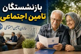 حداقل حقوق بازنشستگان به بیش از ۱۶ میلیون تومان رسید | صدور احکام جدید مستمری با رشد ۴۵ تا ۶۰ درصدی