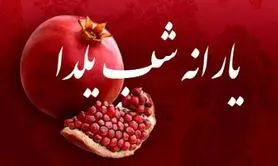 فوری/حساب سرپرستان خانوار پر پول شد | واریز یارانه 1میلیون و 200 هزار تومانی شب یلدا برای این دهک ها