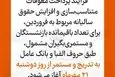 انتشار اطلاعیه رسمی سازمان برای بازنشستگان تامین اجتماعی | واریز مابه‌التفاوت حقوق فروردین بازنشستگان طبق جدول زیر
