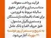 انتشار اطلاعیه رسمی سازمان برای بازنشستگان تامین اجتماعی | واریز مابه‌التفاوت حقوق فروردین بازنشستگان طبق جدول زیر
