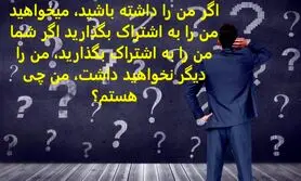 چیستان روز | اگر من را داشته باشید، میخواهید من را به اشتراک بگذارید اگر شما من را به اشتراک بگذارید، من را دیگر نخواهید داشت، من چی هستم؟

