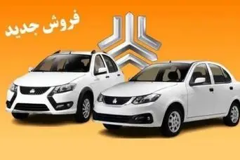 فروش فوری سایپا شروع شد | فروش فوق العاده سایپا زیر قیمت بازار و بدون قرعه کشی