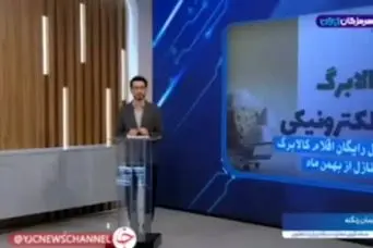 اعلام روش ارسال رایگان کالاهای کالابرگ به‌درب منزل