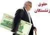 افزایش ۲۰ درصدی پایه حقوق بازنشستگان و اجرای متناسب‌سازی جدید  | رقم نهایی حقوق بازنشستگان با افزایش جدید مشخص شد 