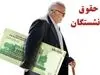 حمایت ویژه دولت از بازنشستگان و مستمری بگیران تامین اجتماعی | پرداخت یارانه  تا سقف ۱۰ میلیون تومان +جزییات
